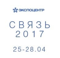 Выставка Связь 2017 Москва