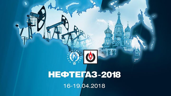 Международная выставка - Нефтегаз