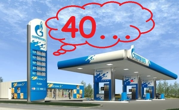 Почему растут цены на бензин в России — причины роста цен на бензин до 40 рублей за литр