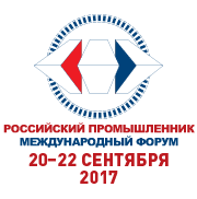 Форум Российский промышленник 2017 Санкт-Петербург